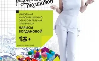 PRO. Развитие талантов