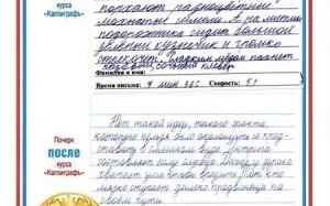 Коррекция почерка