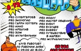 Городской клуб "Лотос" - каникулы в городе.