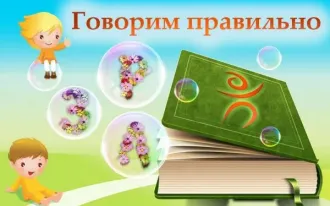 Логопед