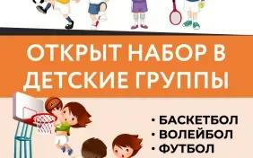 Детские спортивные секции в Оптик