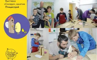 Занятие «Птицестрой»