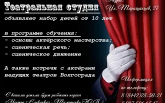 Театральная студия