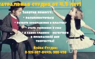 Театральная студия