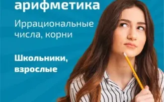 Ментальная арифметкика и ТРИЗ