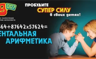 Ментальная арифметика (на ул. Чкалова)