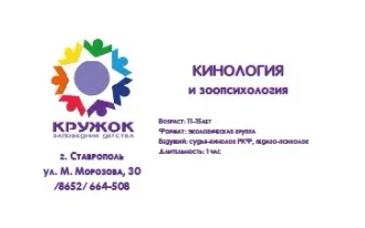 Кинология с основами зоопсихологии