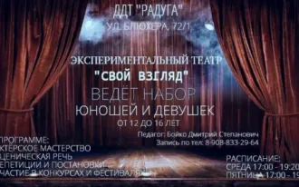 Экспериментальный театр "Свой взгляд"