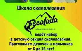 тренировка по скалолазанию