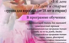 Набор участников в народный ансамбль бального танца "ТАИС"