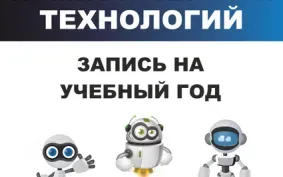 Школа информационных технологий Real-IT (Чкаловский район)