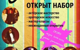 Студия театрального искусства "Старая школа"