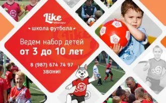 Детская футбольная школа Like (на ул. Т. Кривова)