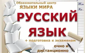 Русский язык и литература