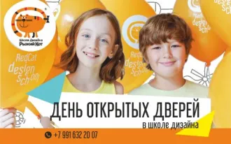 День открытых дверей в Школе дизайна Рыжий кот