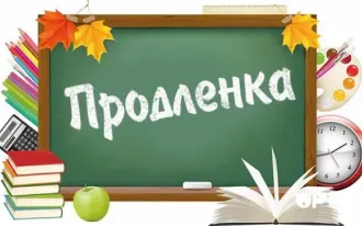 PROдлёнка