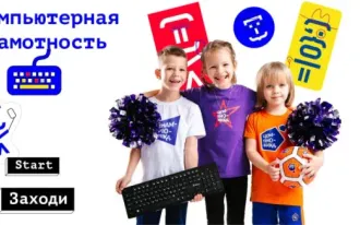 Компьютерная грамотность