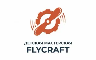Детская мастерская Флайкрафт (на ул. им. Байбакова)