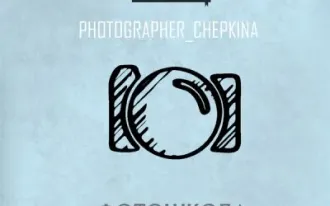 Фотошкола