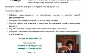 Технический кружок "Активный элемент"