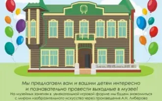 Семейный поход в музей