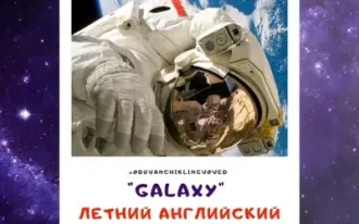 Летний английский клуб для школьников