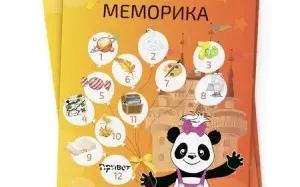 Меморика (курс развития памяти)