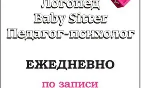 Логопед