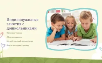Подготовка к школе.Обучение чтению.