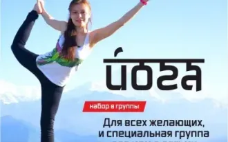 Йога
