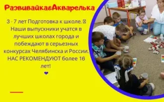 Развивайка & Акварелька