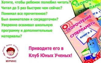 Скорочтение