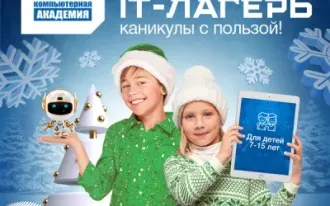 Зимний лагерь компьютерной Академии Шаг