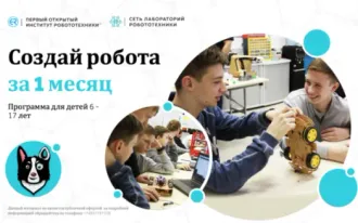 Курс робототехники (робот входит в стоимость) м. Новослободская