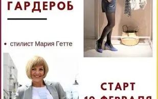 Курс по стилю для девушек