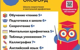Курс Таблица умножения в школе Маленький Оксфорд