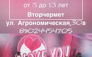 Современные танцы район Вторчермет Екатеринбург Агрономическая 30а
