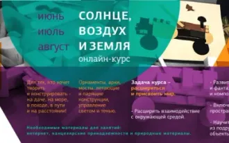 Летний онлайн-курс «Архитектурика»
