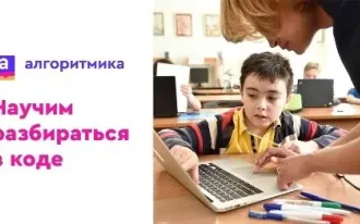 Курсы программирования для детей «Алгоритмика» (на ул. Комсомольской)