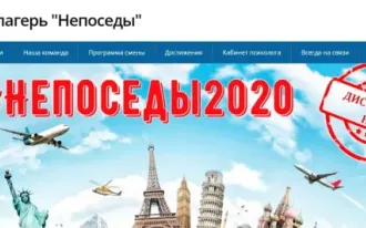 Online-лагерь «Непоседы»