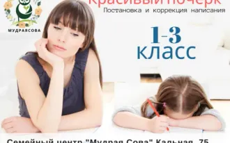 Коррекция почерка