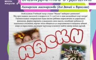 Театр-студия «Маски»