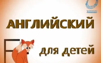 Английский язык