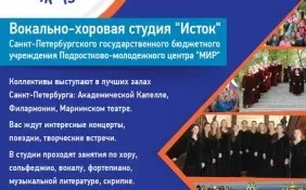 Хоровая студия