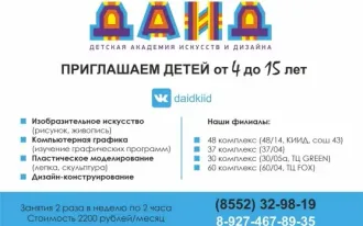 ДЕТСКАЯ АКАДЕМИЯ ИСКУССТВ И ДИЗАЙНА