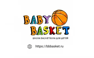 Баскетбольная школа "БэбиБаскет"