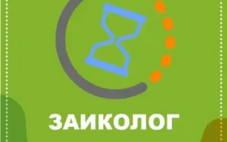 Заиколог