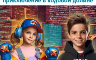 Городская смена "«Бравл Старс: приключение в Кодовой Долине»"