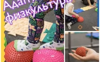 Адаптивная физкультура. Пробное занятие