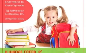 Подготовка к школе
